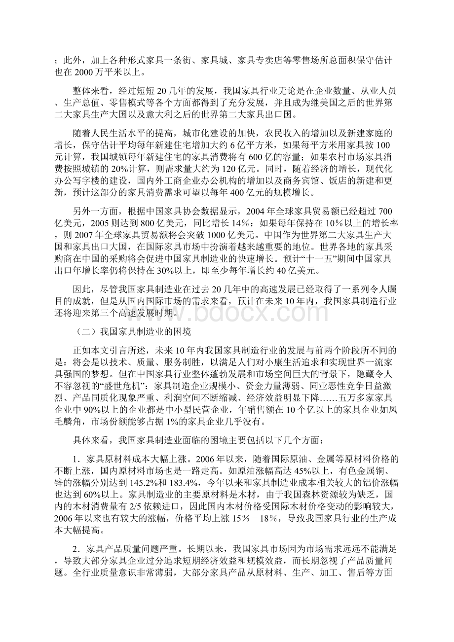 马瑞光浅析我国家具制造企业零售商业化.docx_第3页