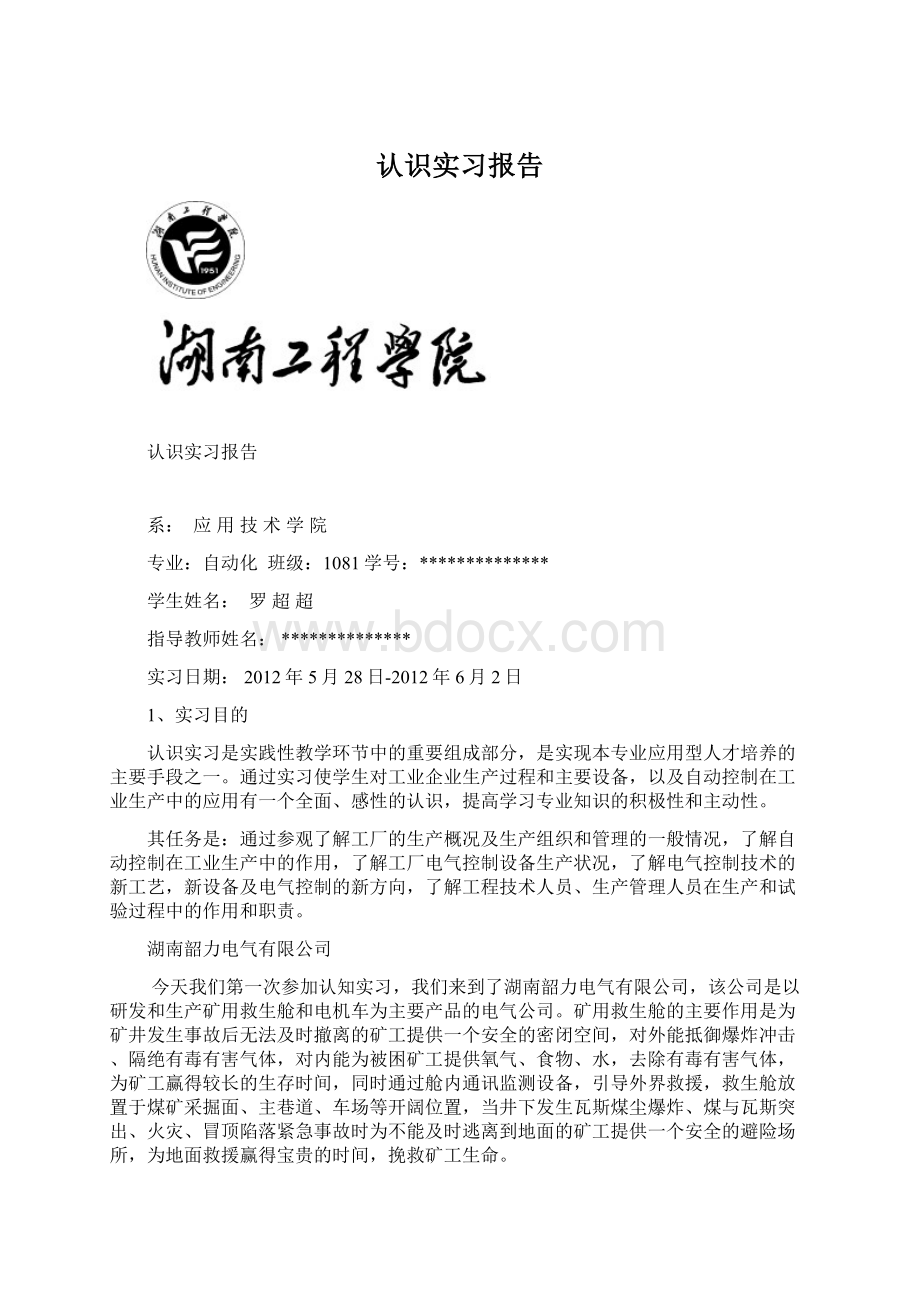 认识实习报告Word下载.docx