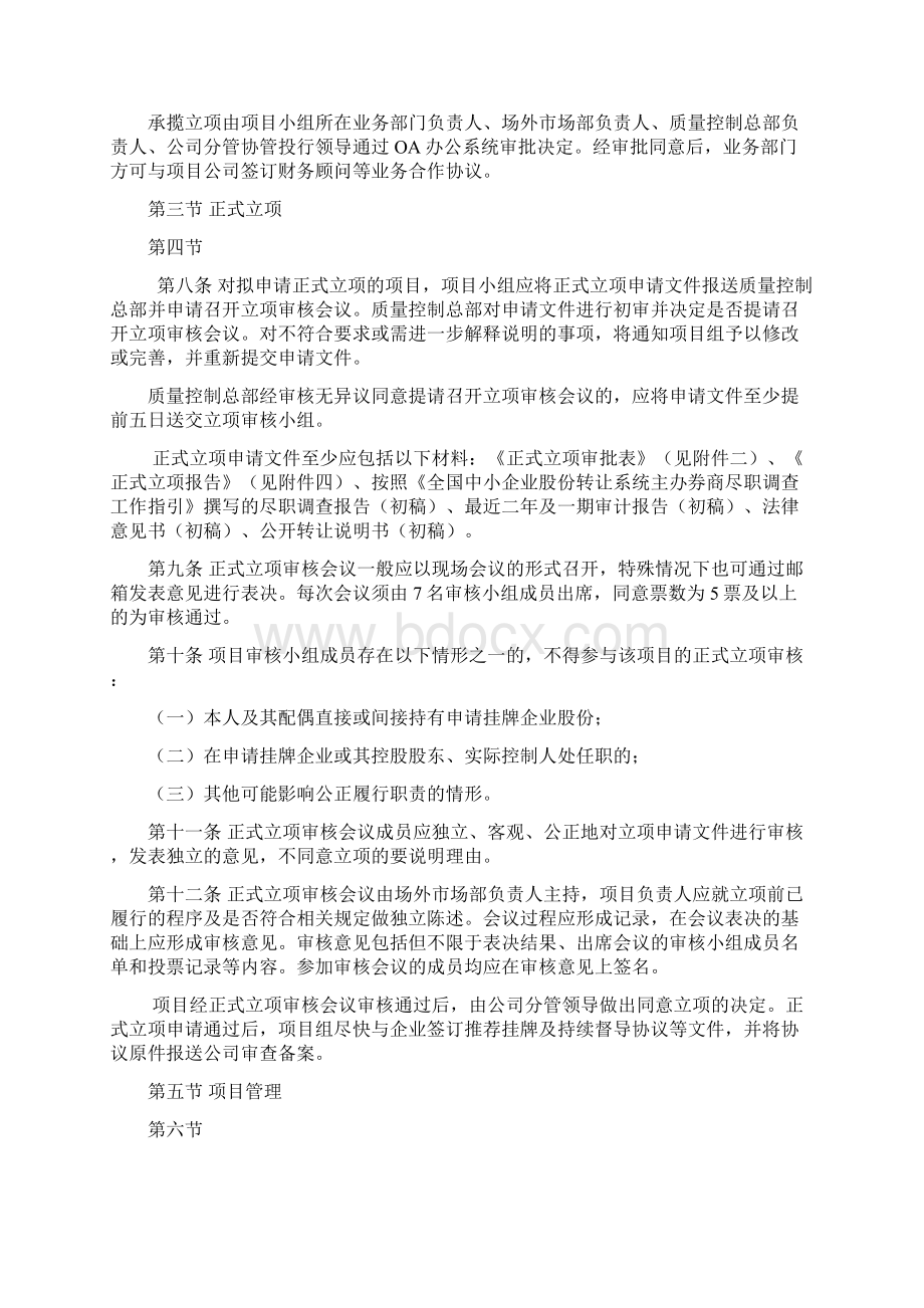 全国中小企业股份转让系统业务项目立项管理办法概要.docx_第2页