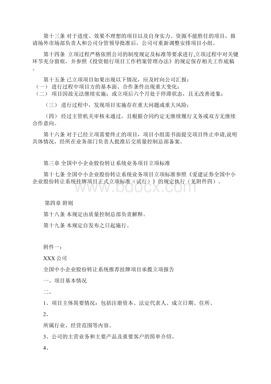 全国中小企业股份转让系统业务项目立项管理办法概要.docx_第3页