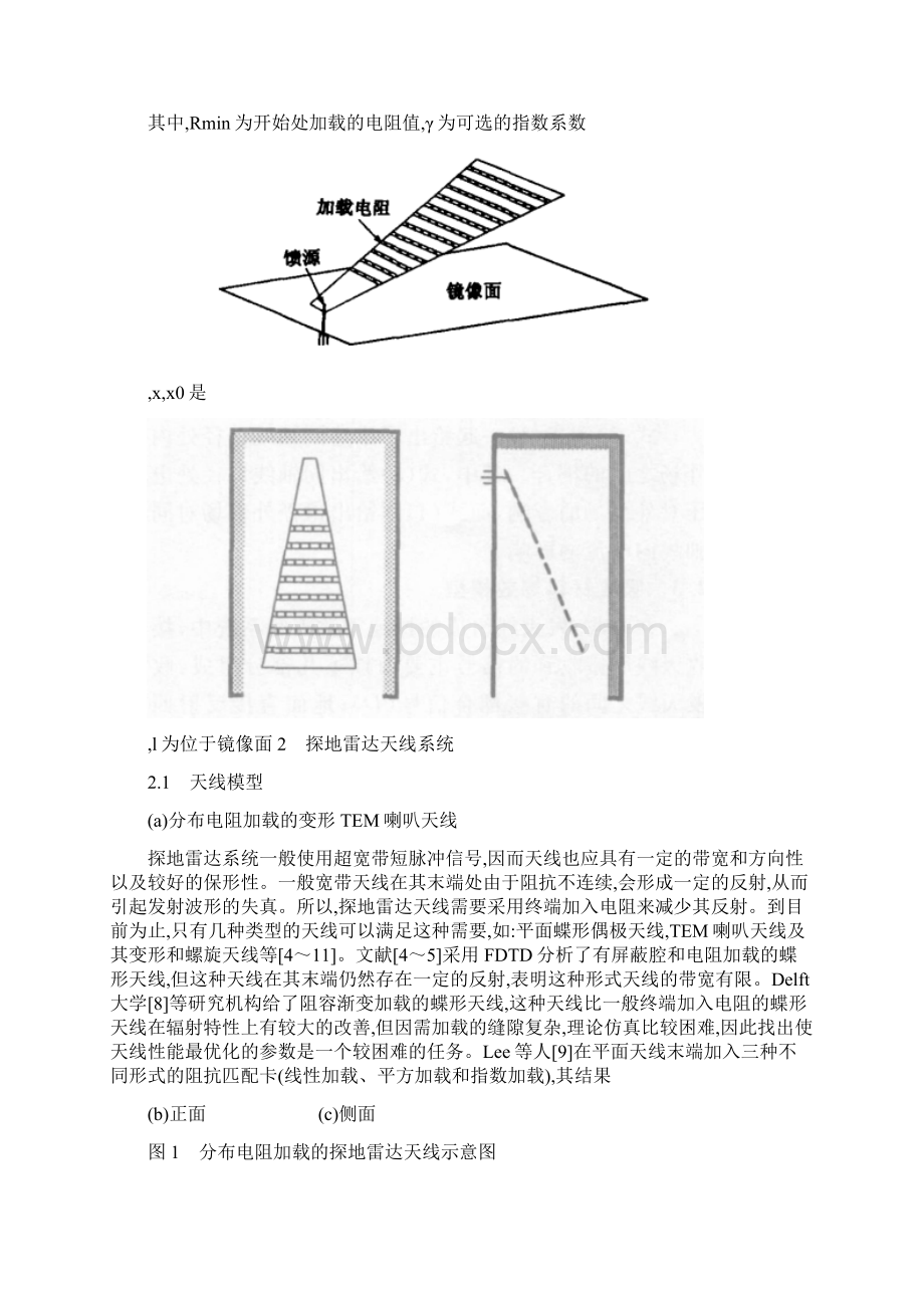 具有屏蔽腔和吸波材料的探地雷达天线的FDTD分析概要.docx_第3页