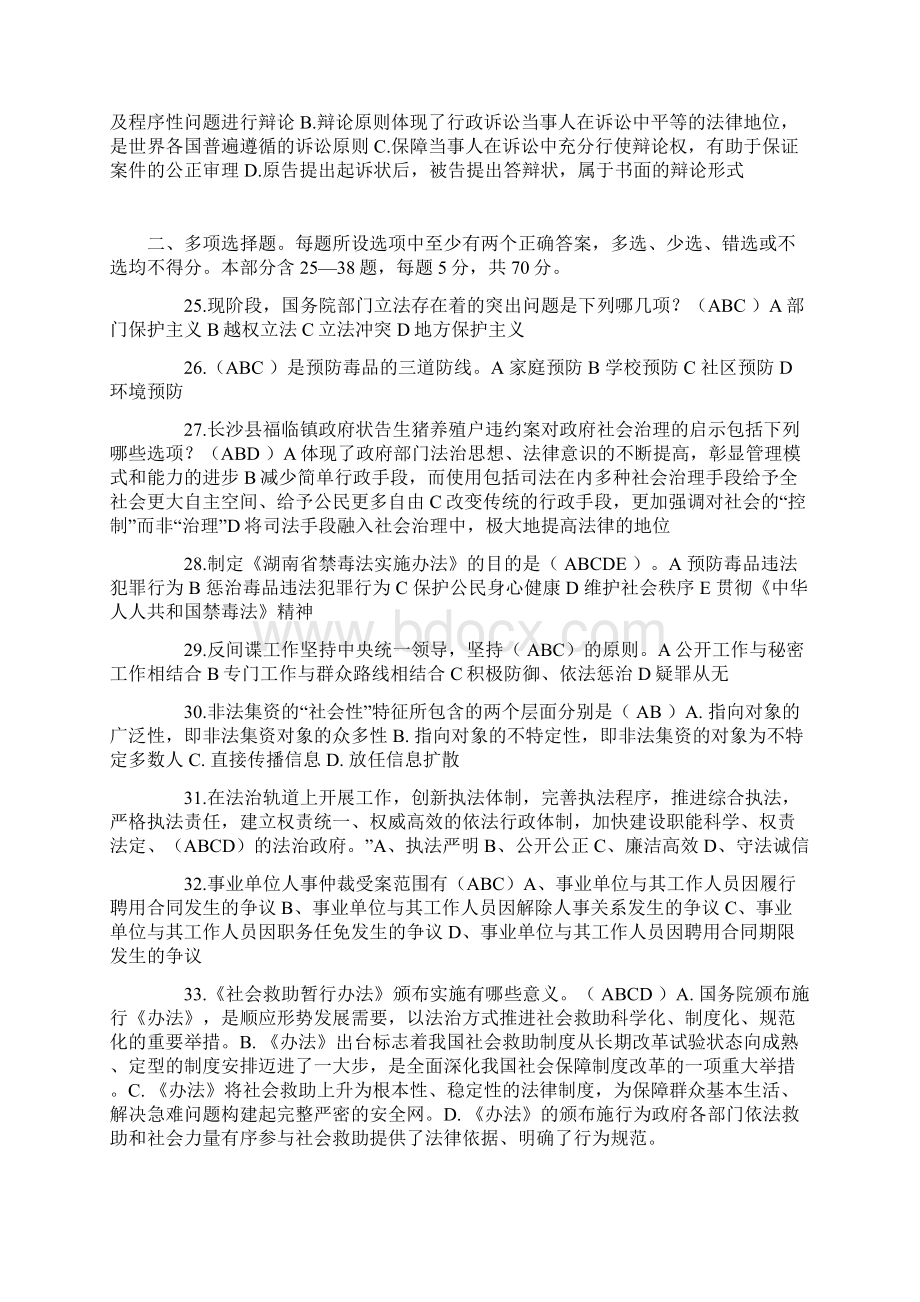 西藏司法考试《卷二》模拟试题Word文件下载.docx_第3页