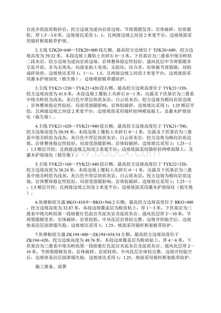 深挖方路堑专项施工方案.docx_第2页