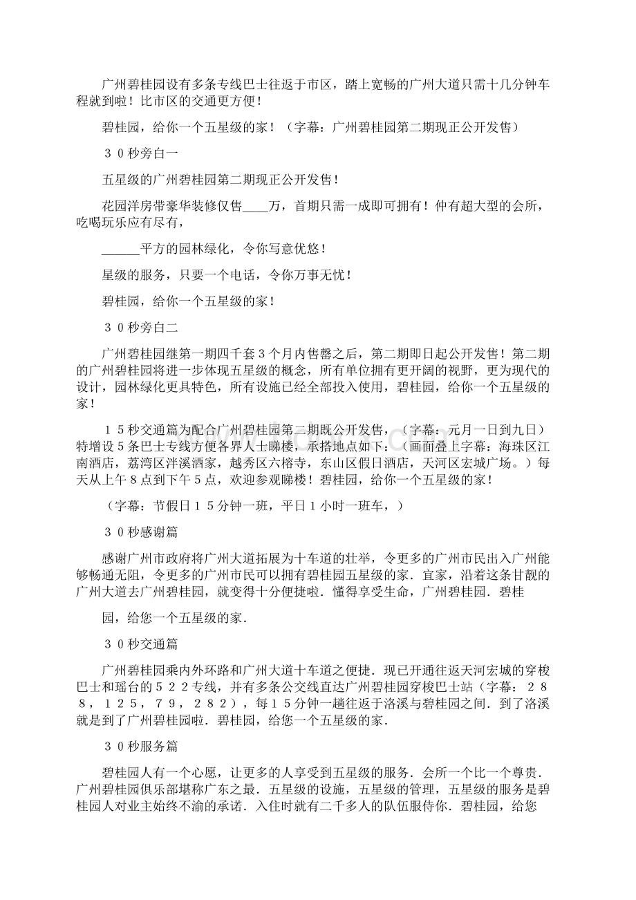 碧桂园广告语.docx_第2页