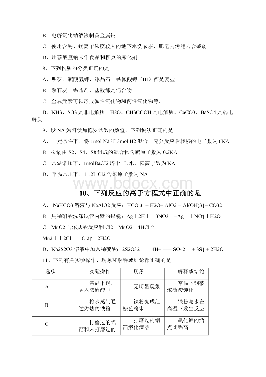 重庆市涪陵实验中学学年高三上学期第一次月考理科综合试题 Word版含答案.docx_第3页