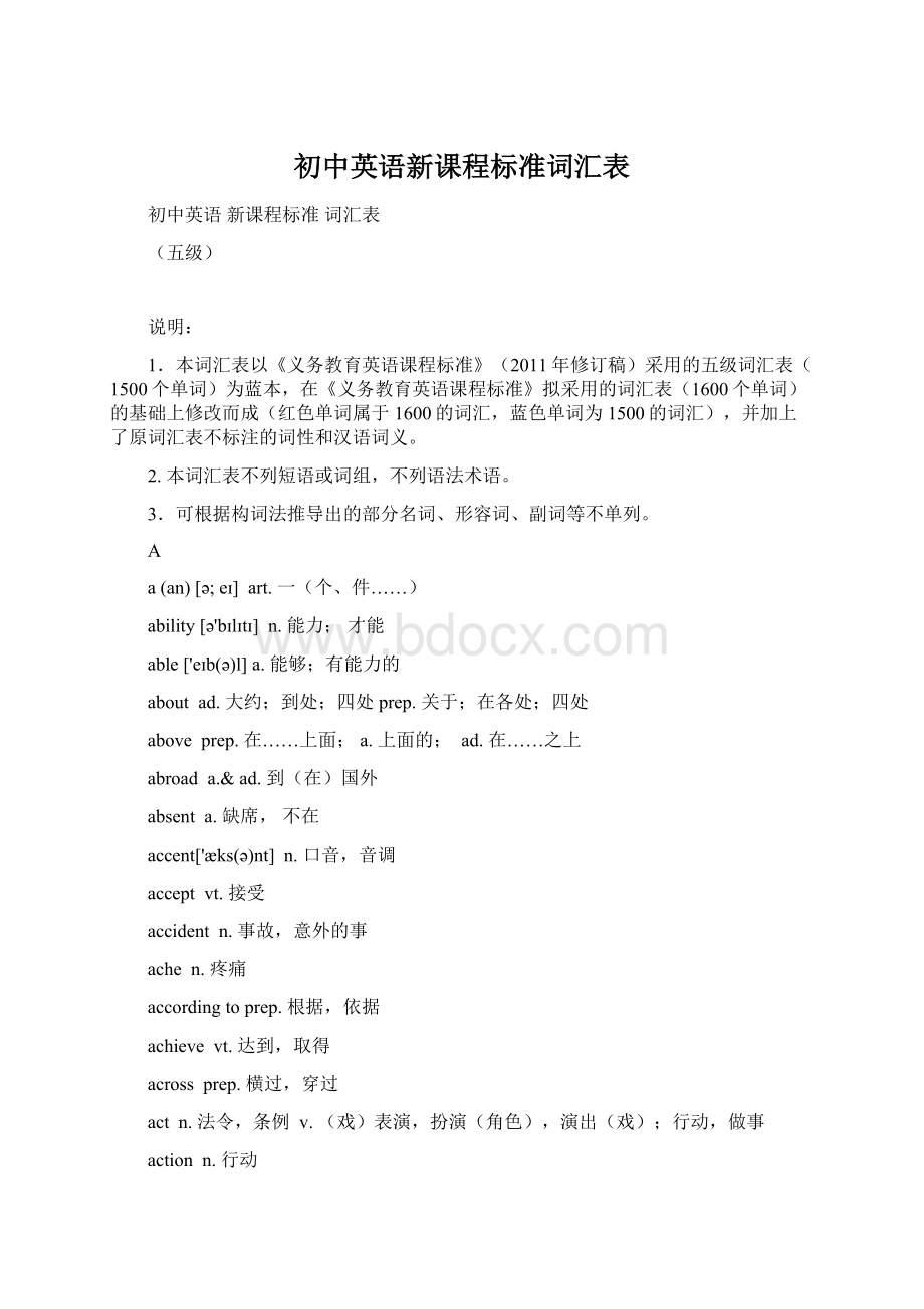 初中英语新课程标准词汇表.docx_第1页