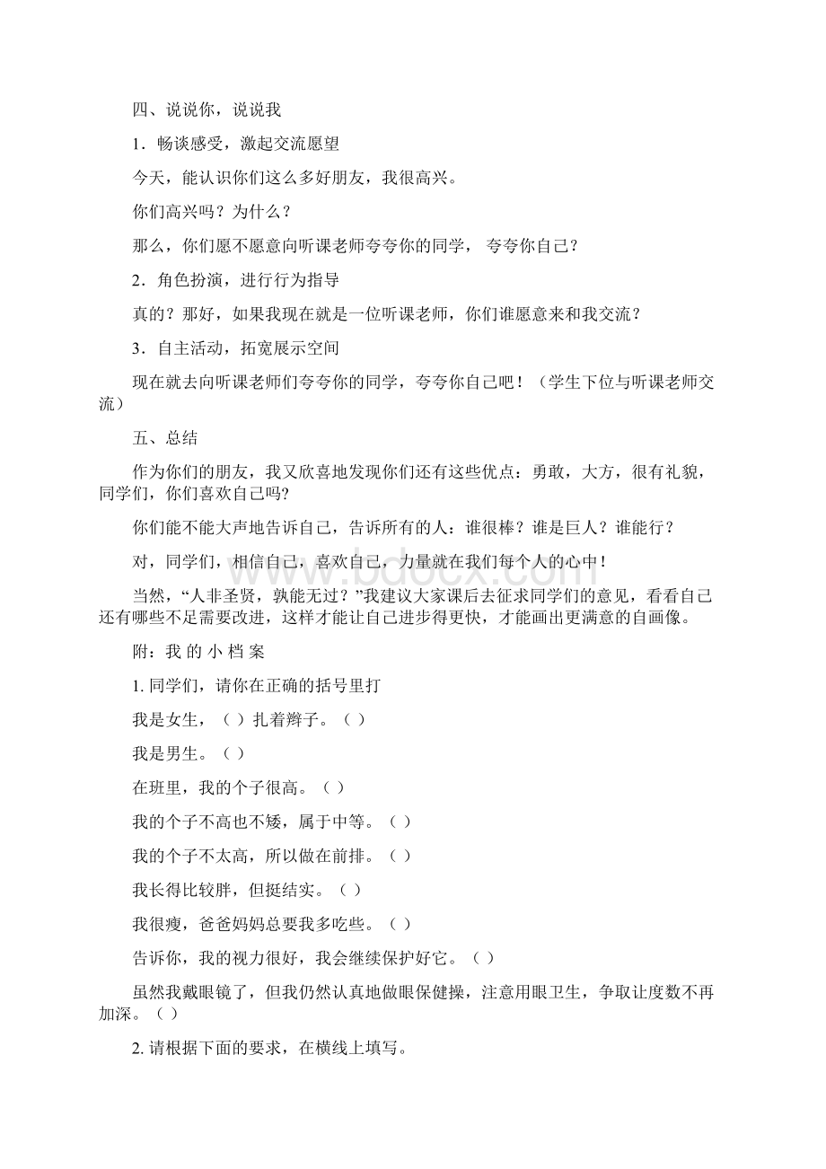 科教版三年级上册品德与社会教案Word下载.docx_第2页