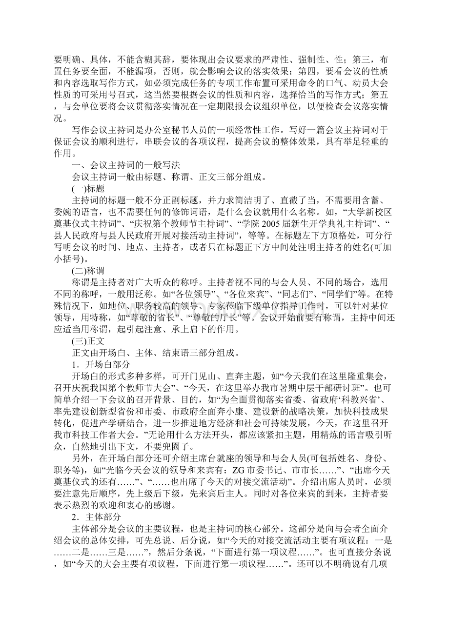 企业会议主持词开场白.docx_第3页