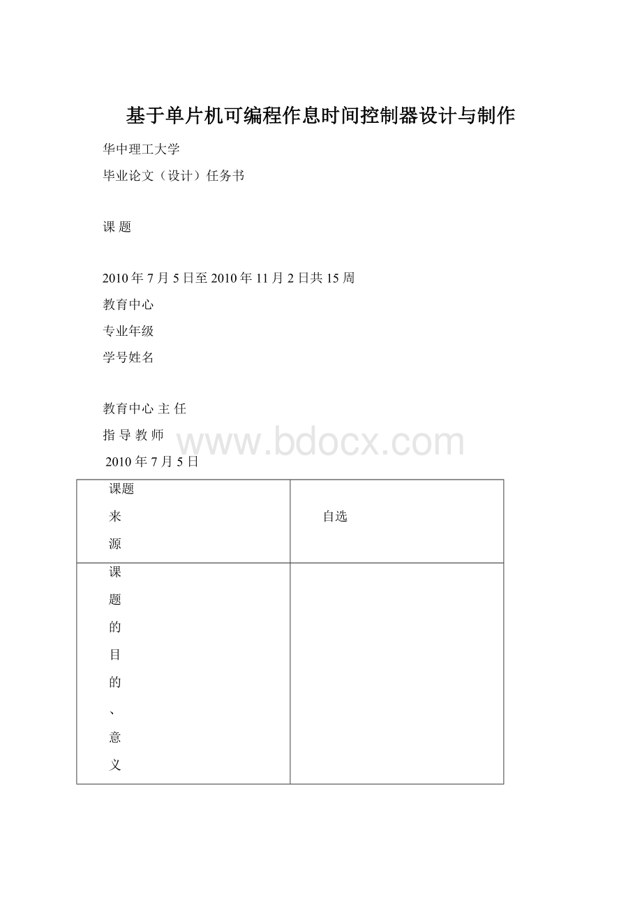 基于单片机可编程作息时间控制器设计与制作.docx_第1页