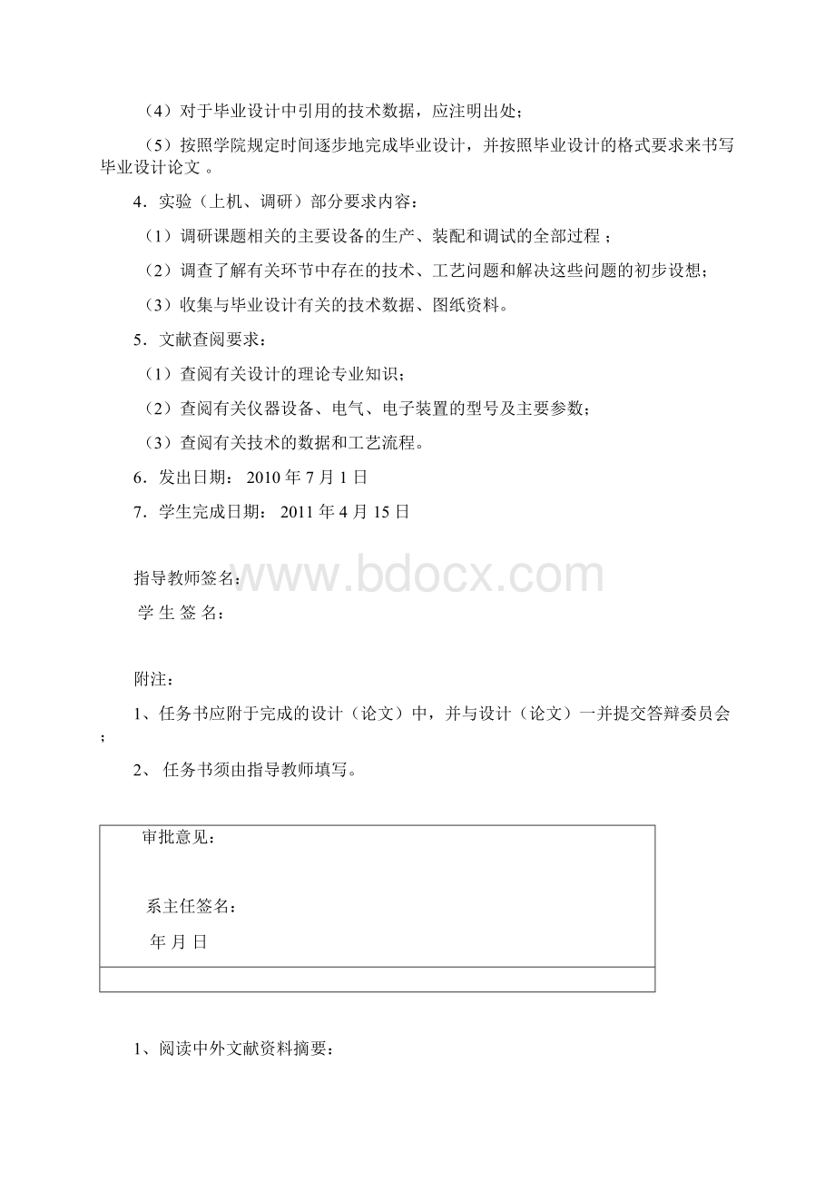 基于单片机可编程作息时间控制器设计与制作.docx_第3页