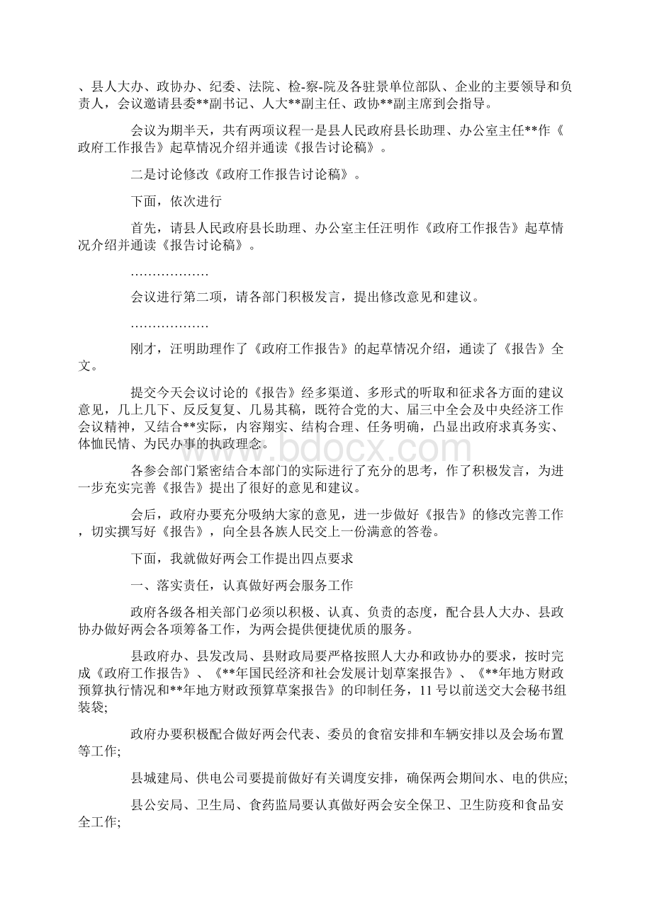 最新政府主持词范文4篇 精品Word格式.docx_第2页