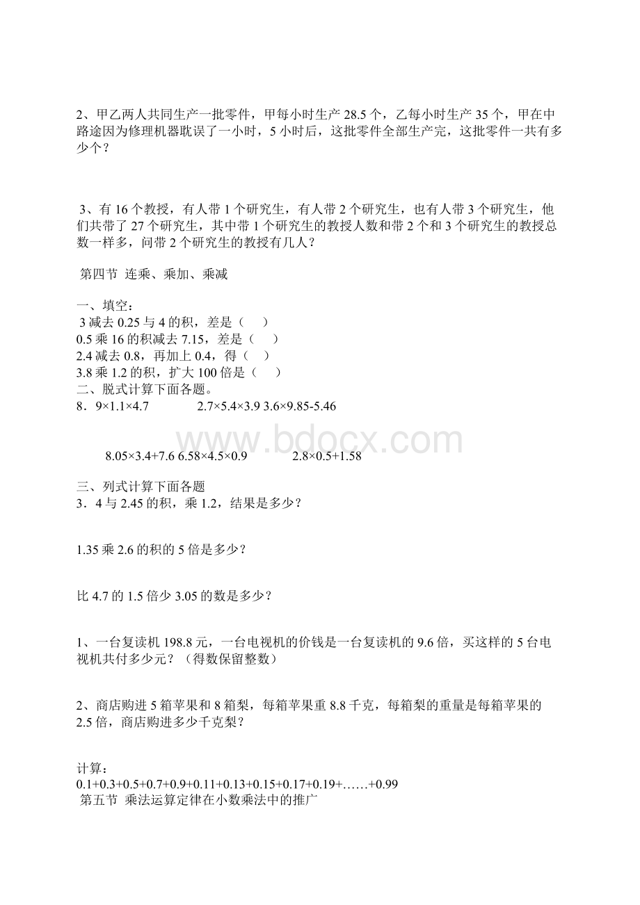 五年级小数乘法练习题文档格式.docx_第3页