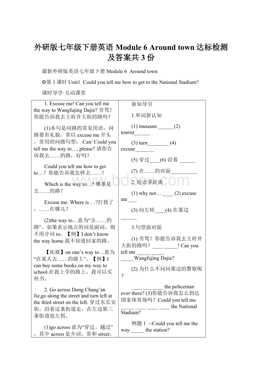 外研版七年级下册英语Module 6Around town达标检测及答案共3份Word格式文档下载.docx_第1页