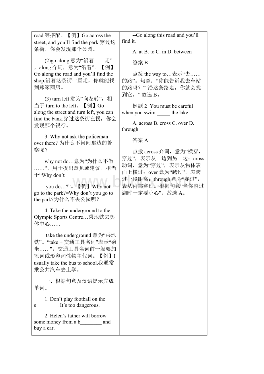 外研版七年级下册英语Module 6Around town达标检测及答案共3份Word格式文档下载.docx_第2页