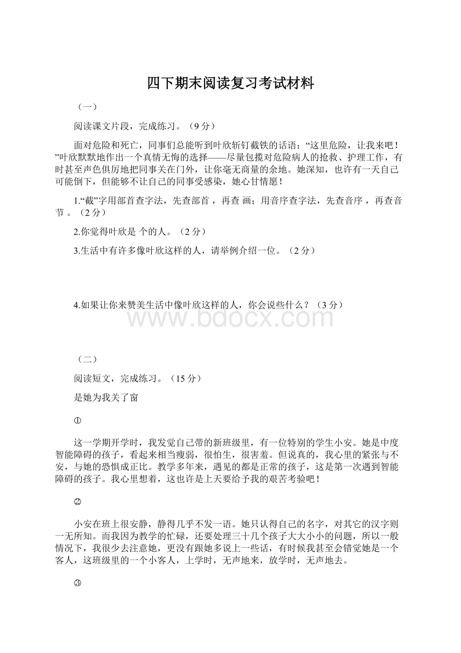 四下期末阅读复习考试材料.docx