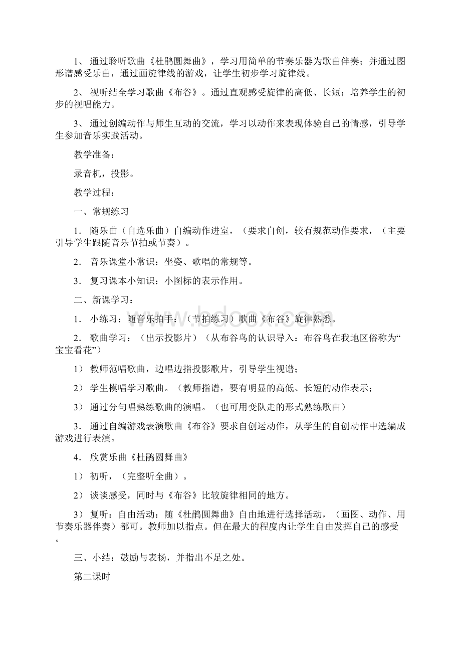 人教版小学一年级下册音乐教案Word格式文档下载.docx_第2页