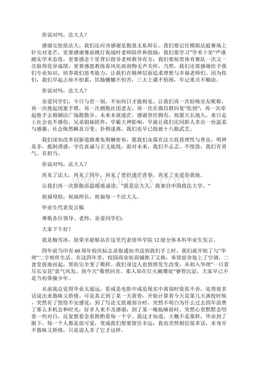 大学本科生毕业典礼学生代表发言稿doc文档格式.docx_第2页