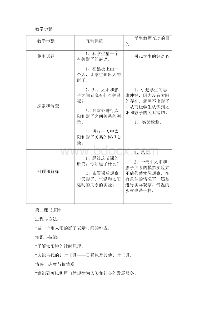 苏教版小学五年级科学上册教案全集.docx_第2页