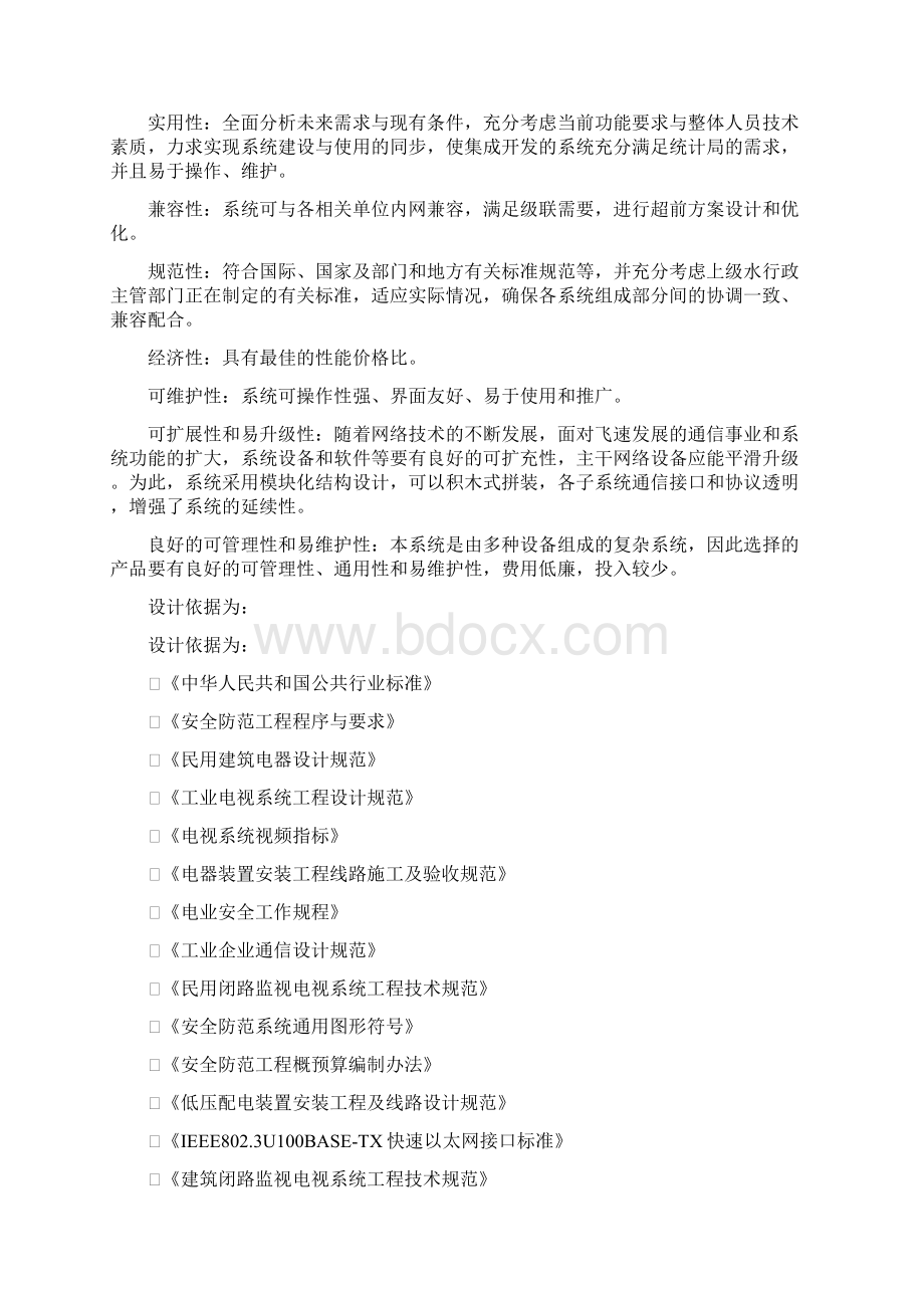 毕业设计论文无人值守机房综合监控系统精品Word格式文档下载.docx_第2页