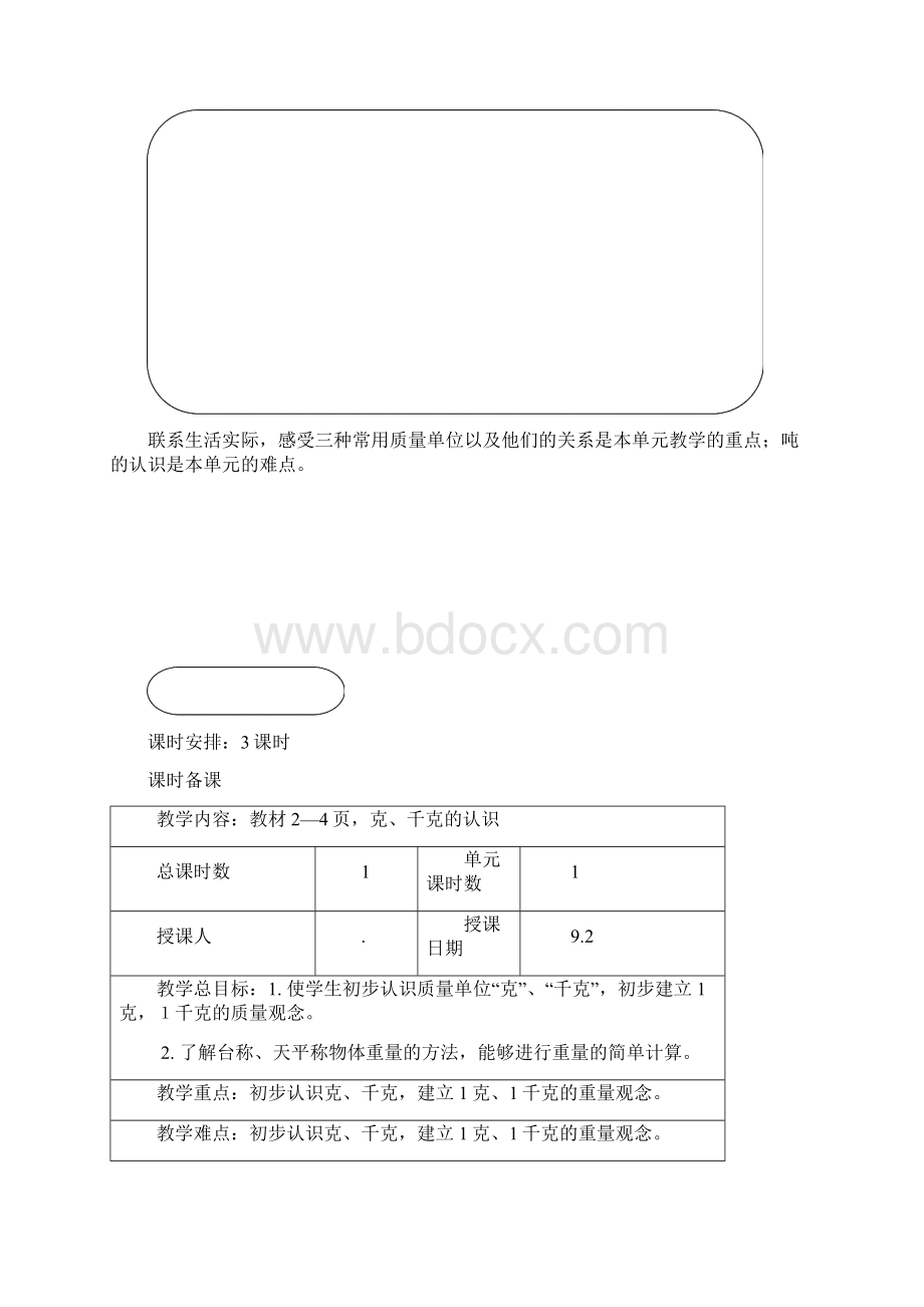 学年度青岛版三年级数学上册全册教案第一学期全套教学设计含教学反思Word格式文档下载.docx_第2页