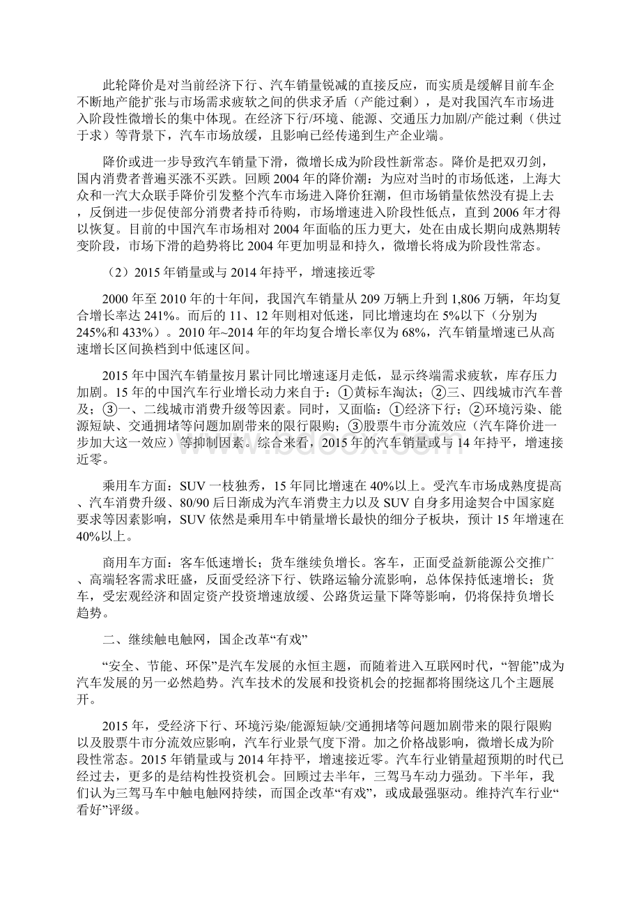 汽车行业分析报告0Word文档格式.docx_第3页