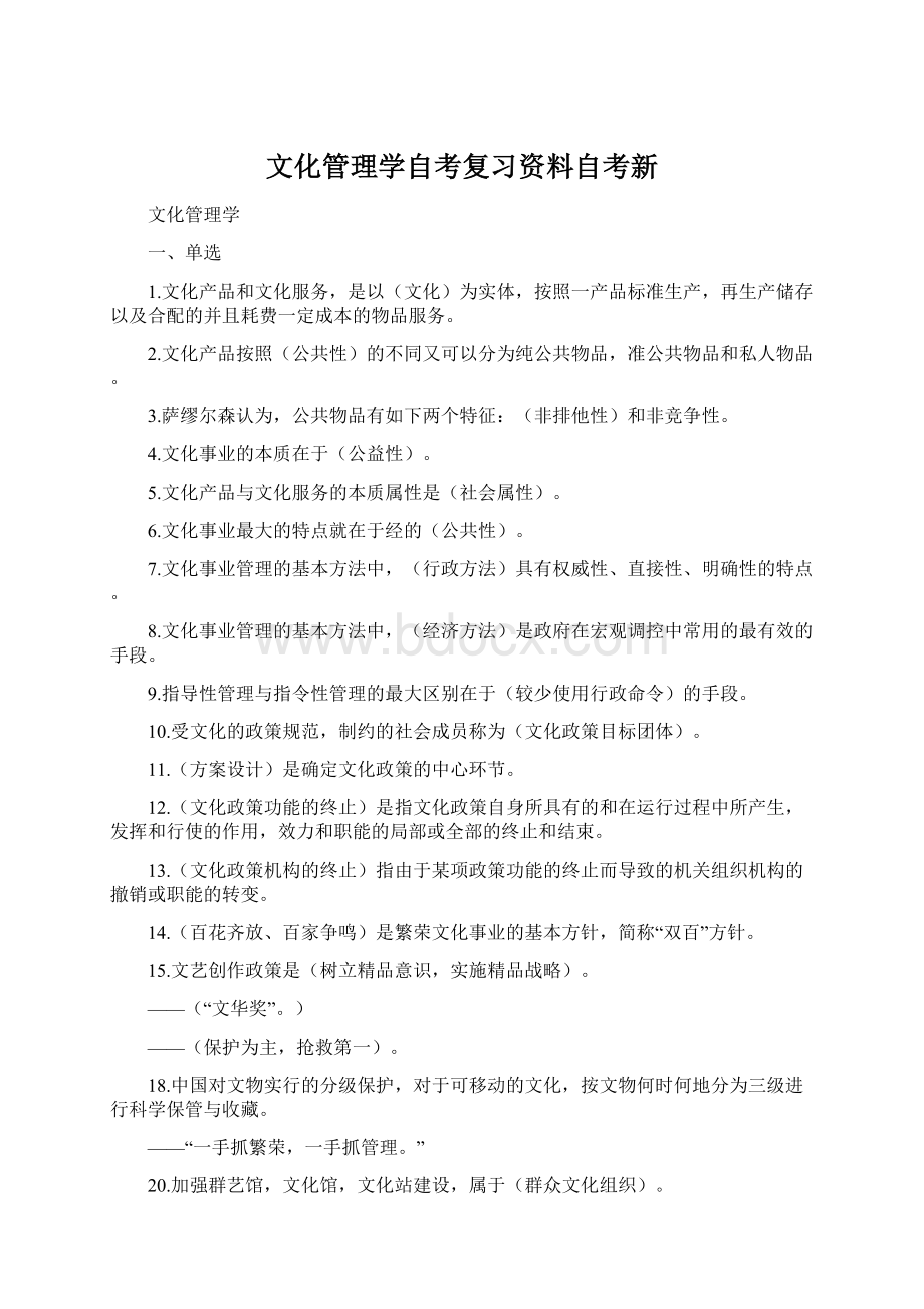 文化管理学自考复习资料自考新.docx