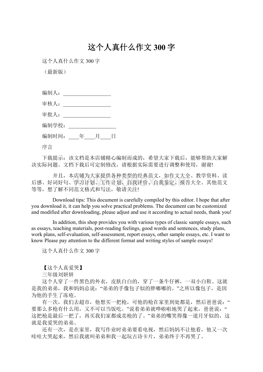 这个人真什么作文300字.docx_第1页