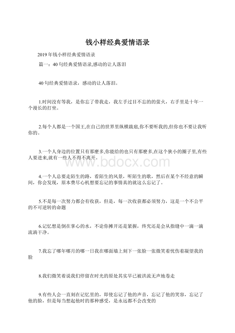 钱小样经典爱情语录Word文档下载推荐.docx