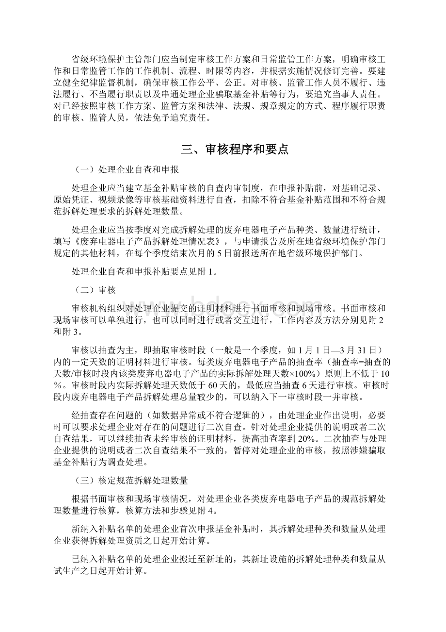 废弃电器电子产品拆解处理情况审核工作指南版Word格式文档下载.docx_第3页