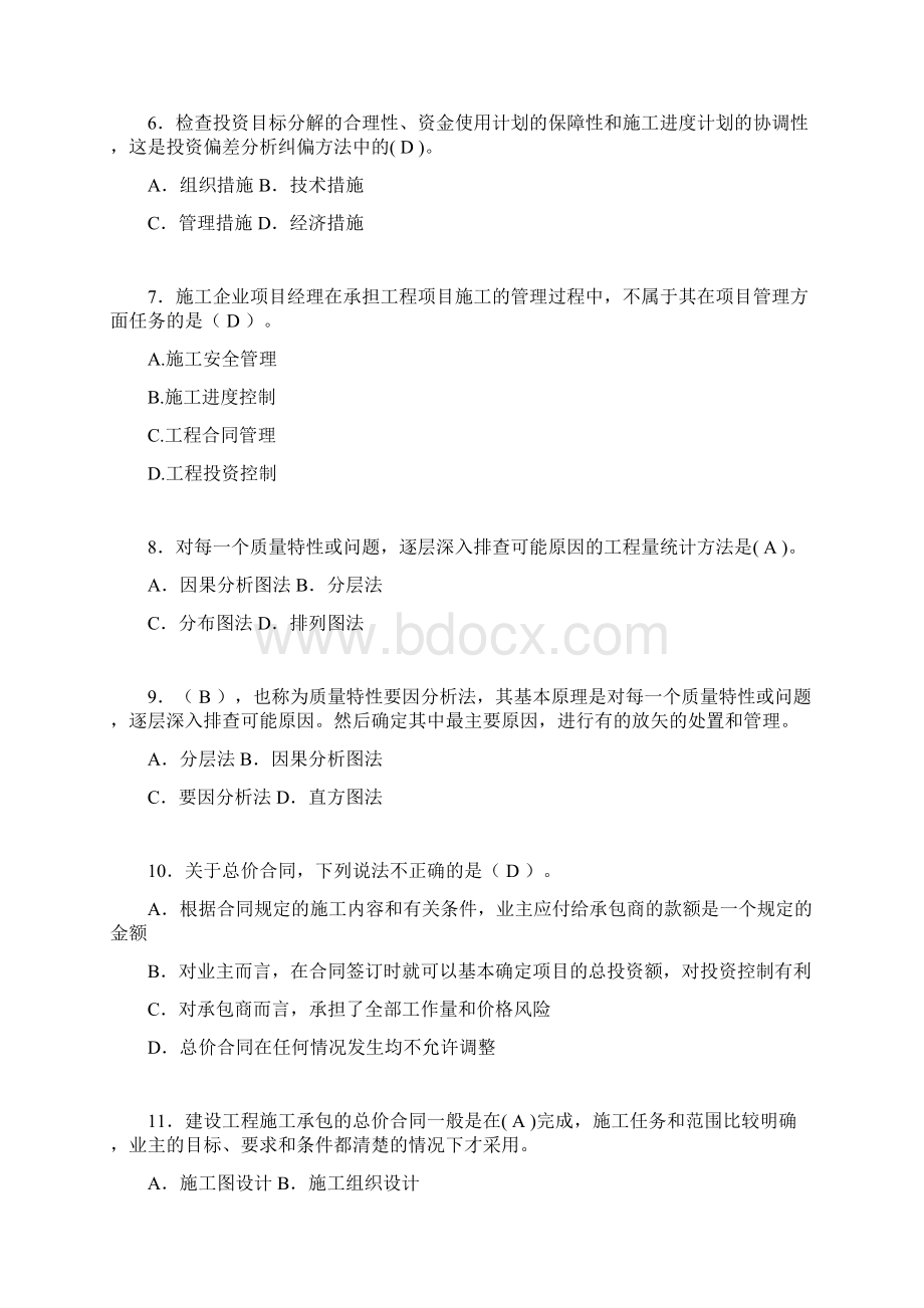 建筑工程项目管理复习题含答案zhWord文档格式.docx_第2页