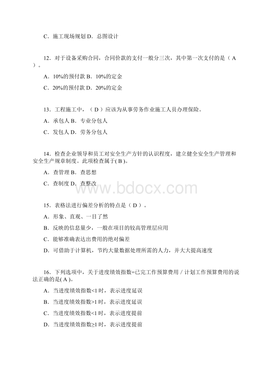 建筑工程项目管理复习题含答案zhWord文档格式.docx_第3页