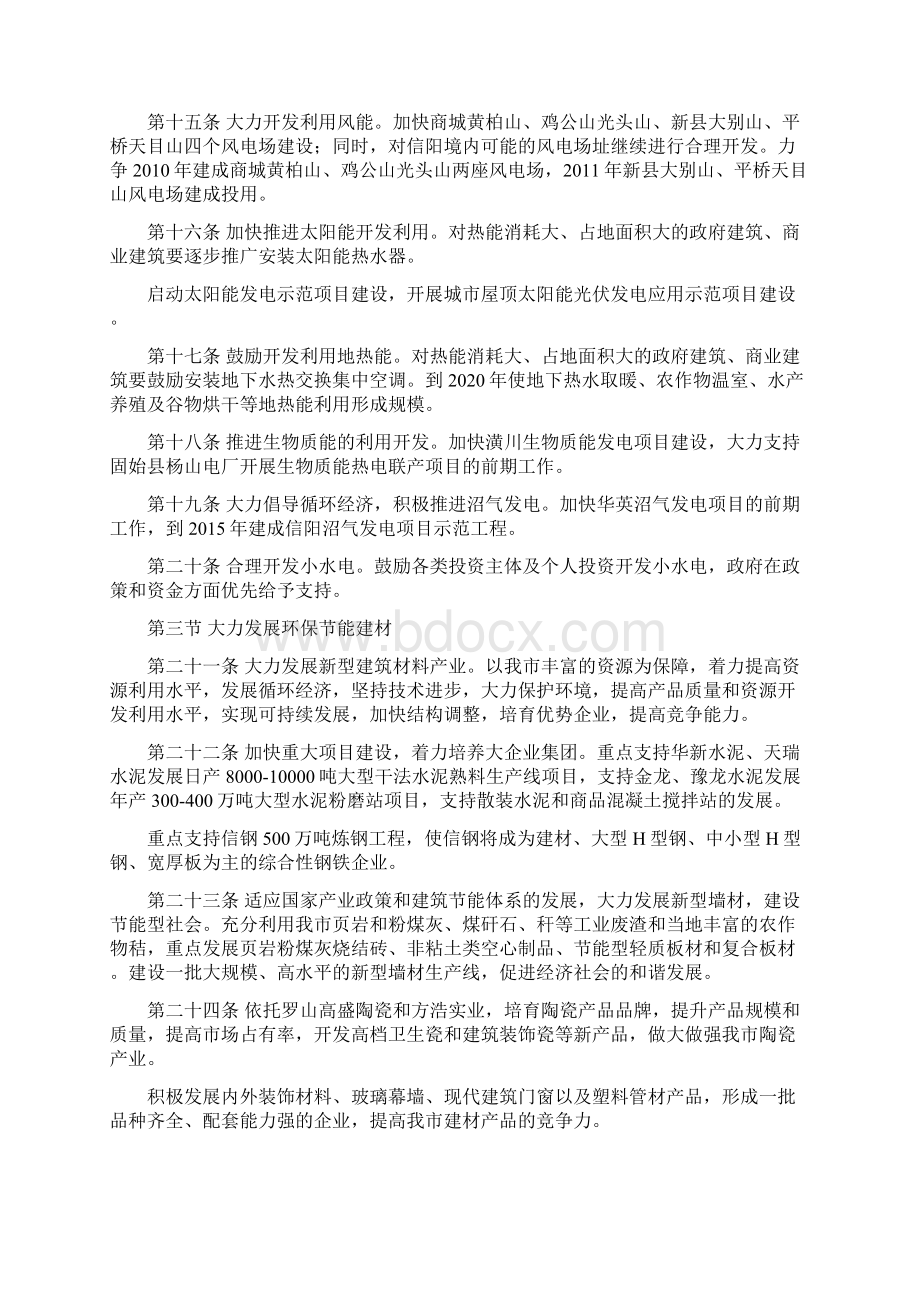 信阳市创新城乡一体化发展的体制机制实施细则宋改Word格式.docx_第3页