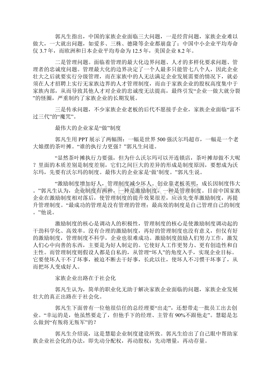 家族企业的出路在于社会化.docx_第2页