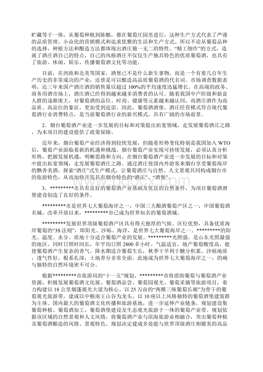 葡萄酒堡项目建设可行性研究报告.docx_第2页