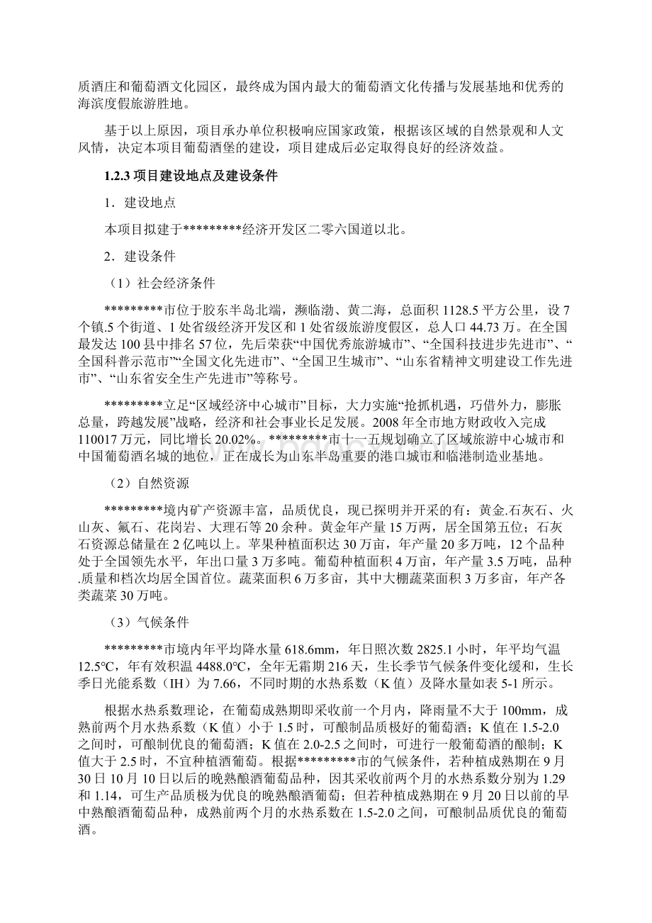 葡萄酒堡项目建设可行性研究报告.docx_第3页