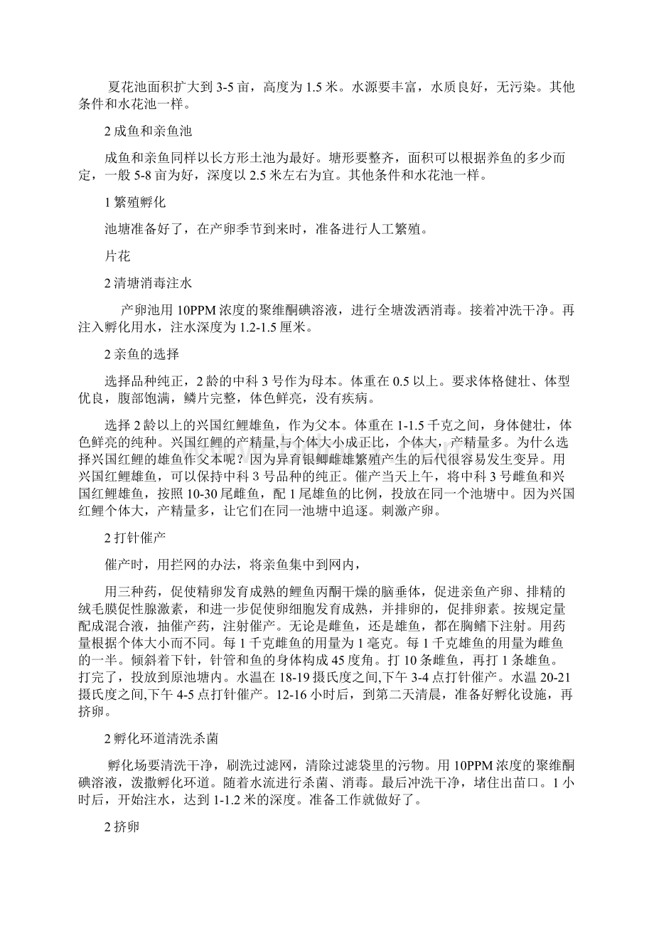 异育银鲫中科3号养殖技术.docx_第3页