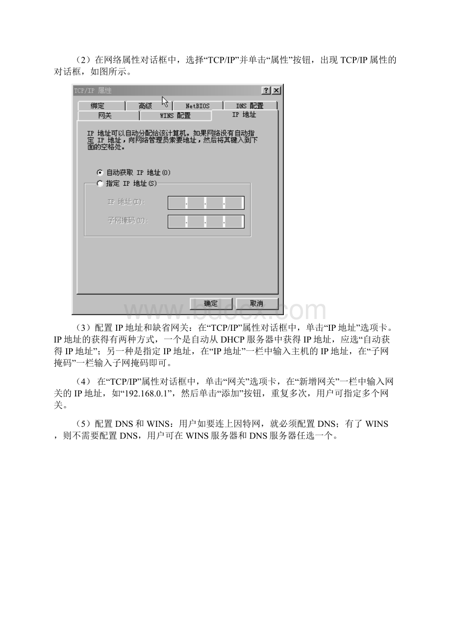 计算机网络技术实践.docx_第2页