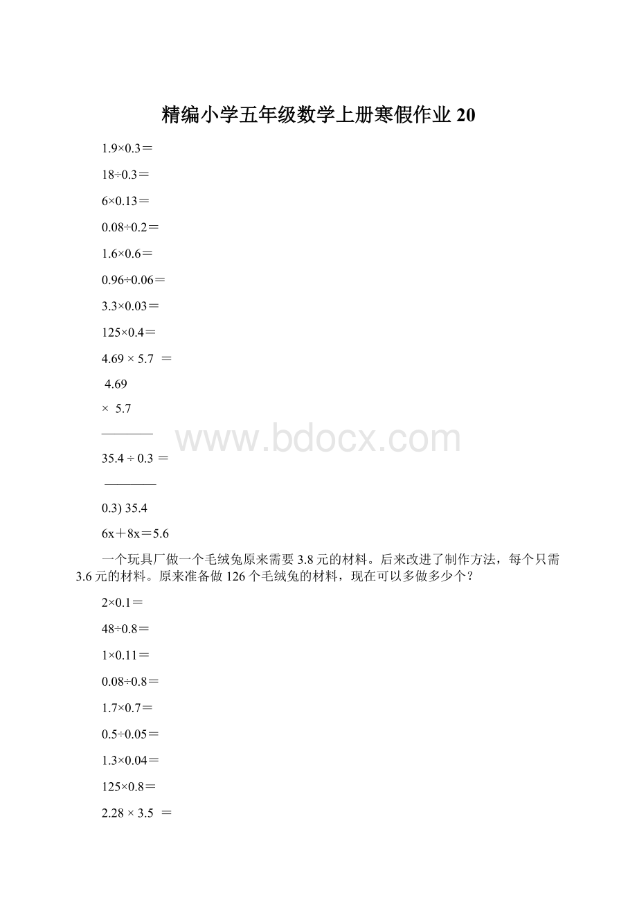 精编小学五年级数学上册寒假作业20.docx_第1页