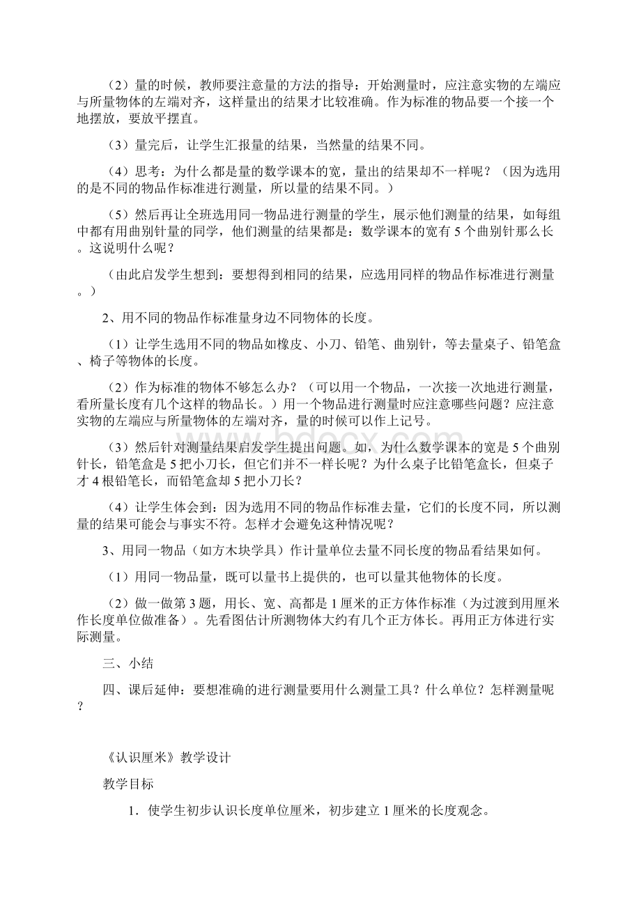 人教版二年级数学教案和反思上册文档格式.docx_第2页