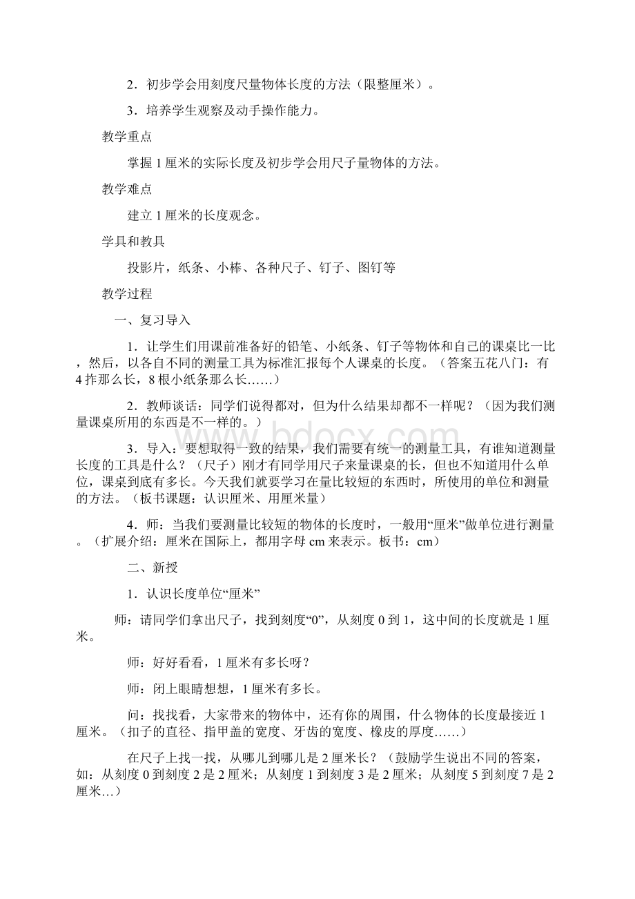 人教版二年级数学教案和反思上册文档格式.docx_第3页