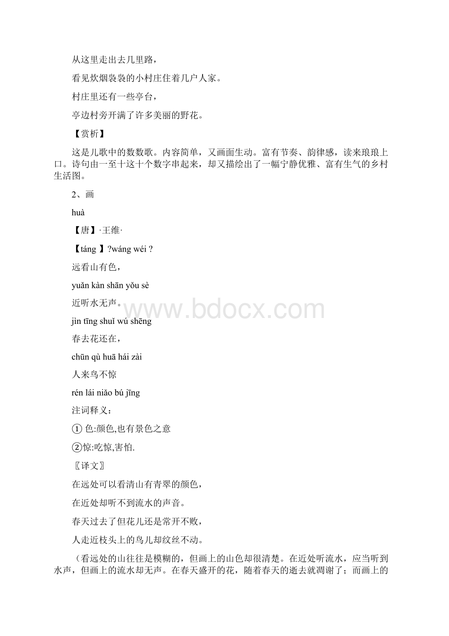 完整版人教版小学古诗词及文言文大全含注解译文.docx_第2页