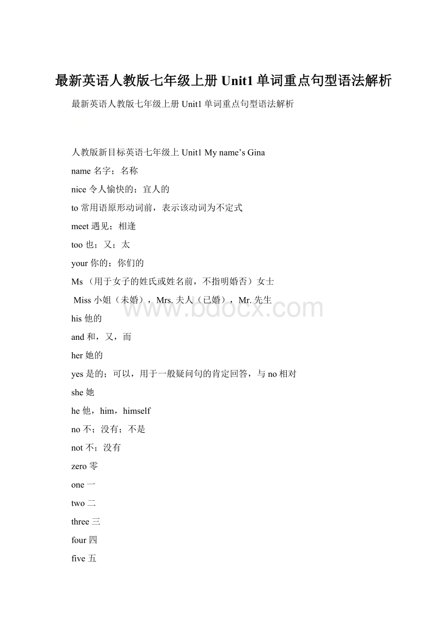 最新英语人教版七年级上册Unit1单词重点句型语法解析.docx