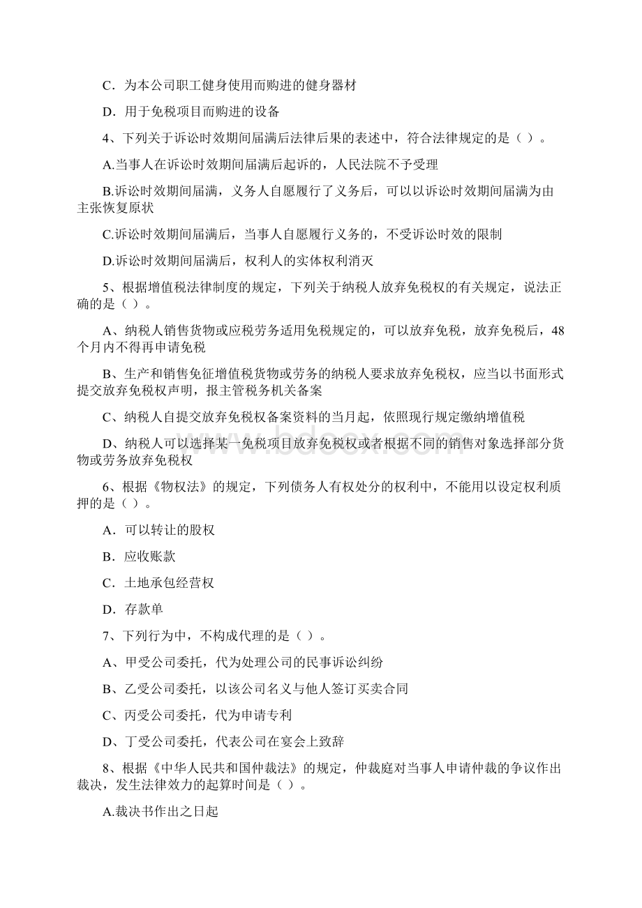 中级会计师《经济法》测试试题I卷 含答案Word格式文档下载.docx_第2页