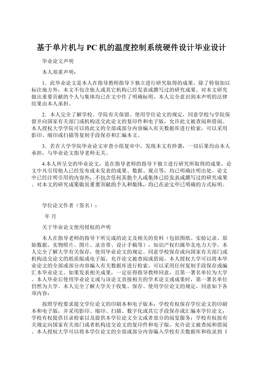 基于单片机与PC机的温度控制系统硬件设计毕业设计.docx