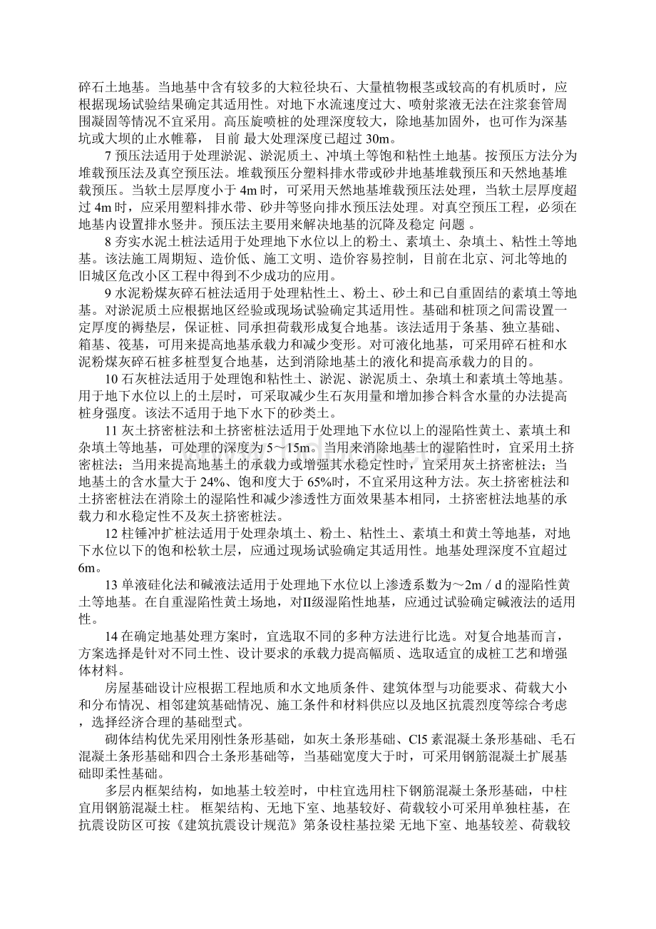 地基处理和基础设计参考资料.docx_第3页