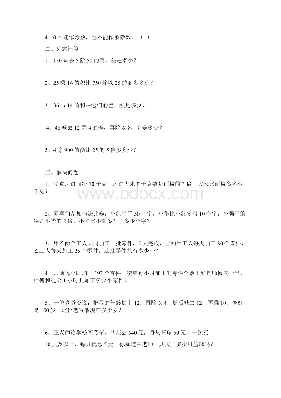 通用人教版小学数学四年级下册单元提升练习题全册.docx_第2页