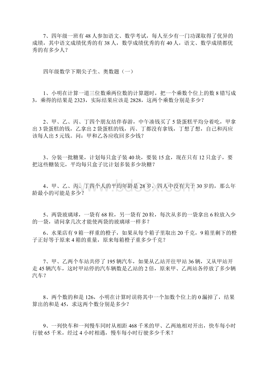 通用人教版小学数学四年级下册单元提升练习题全册.docx_第3页