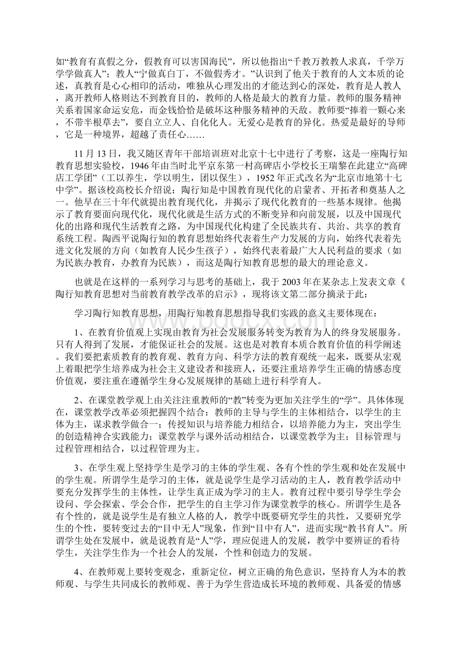 学习陶行知思想开展有效性教学.docx_第2页