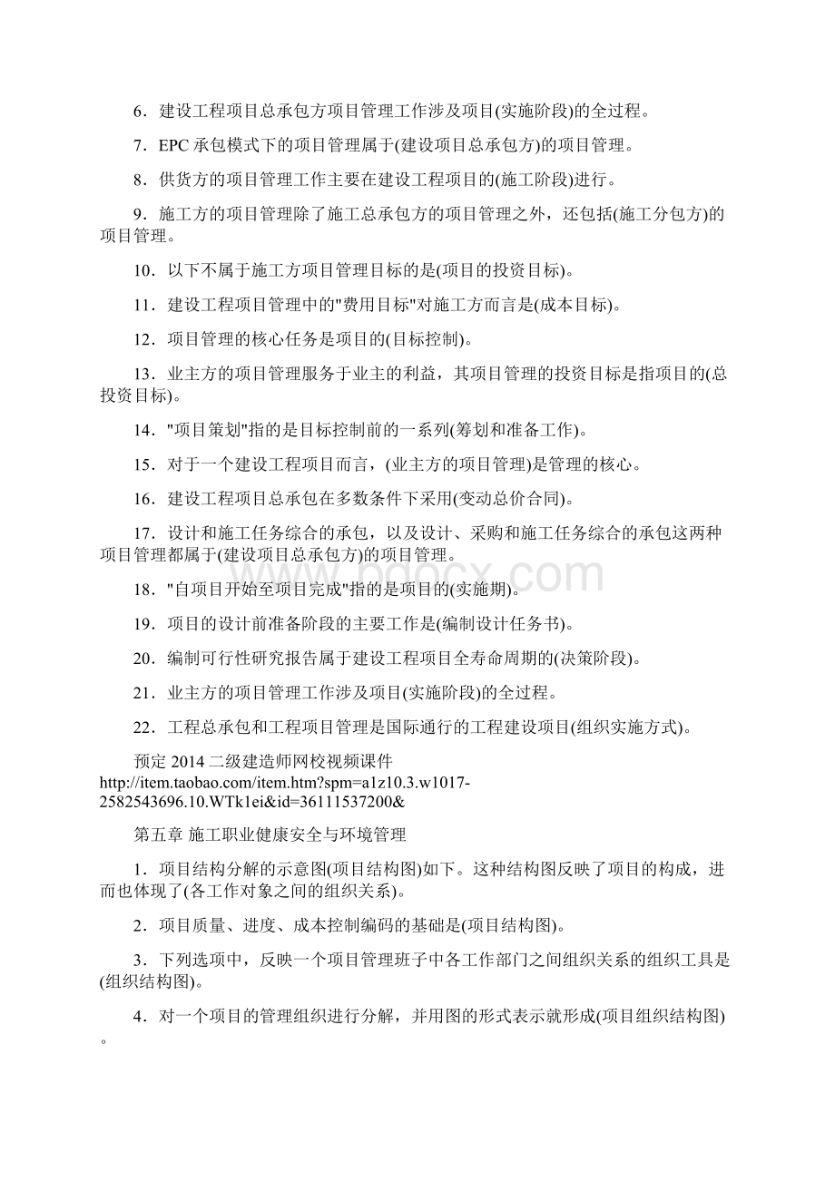 二级建造师施工管理备考重点资料.docx_第2页