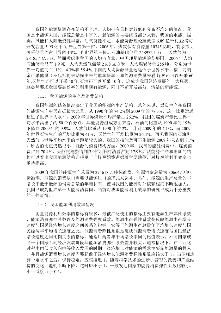 我国区域及行业能源利用效率的实证分析Word下载.docx_第3页